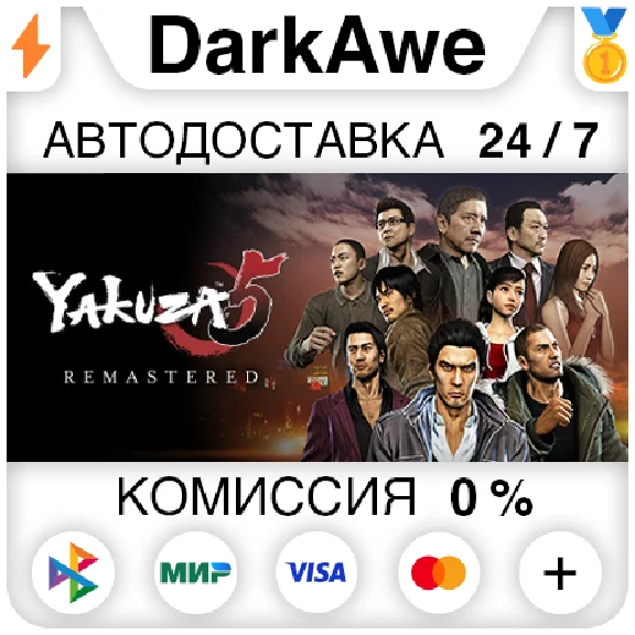 Yakuza 5 Remastered STEAM•RU ⚡️AUTODELIVERY 💳0%