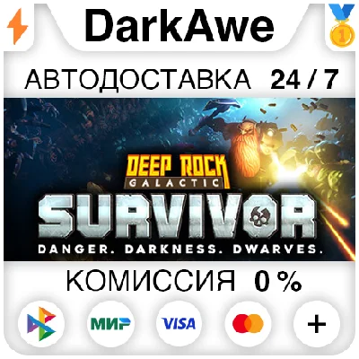 Deep Rock Galactic: Survivor STEAM•RU ⚡️AUTO 💳0%