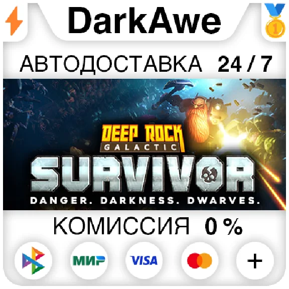 Deep Rock Galactic: Survivor STEAM•RU ⚡️AUTO 💳0%
