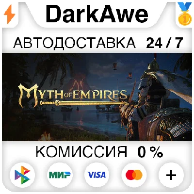 Myth of Empires STEAM•RU ⚡️AUTODELIVERY 💳0%
