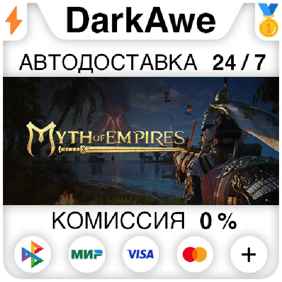 Myth of Empires STEAM•RU ⚡️AUTODELIVERY 💳0%
