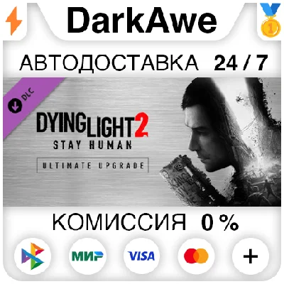 Dying Light 2 Stay Human: Ultimate Upgrade DLC STEAM⚡️
