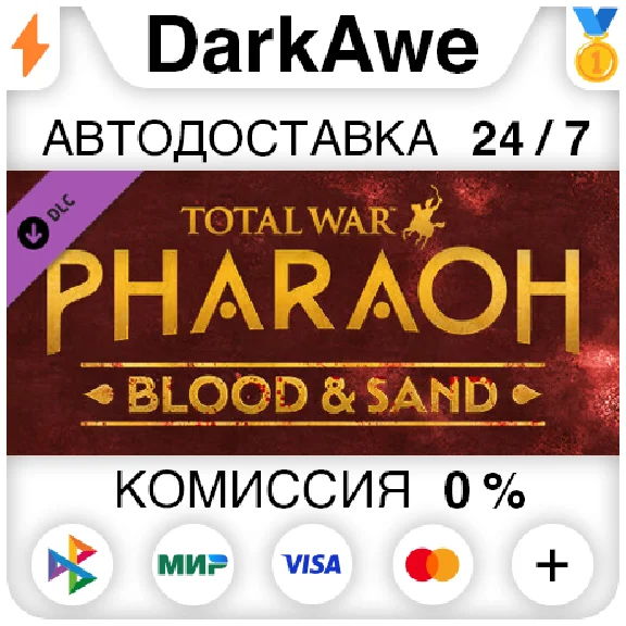 Total War: PHARAOH - Blood & Sand DLC STEAM ⚡️АВТО 💳0%
