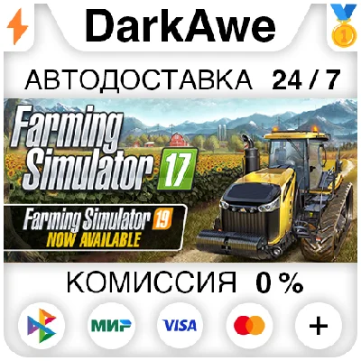 Farming Simulator 17 +SELECT STEAM•RU ⚡️AUTO 💳0%