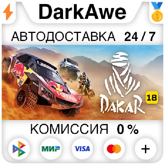 Dakar 18 STEAM•RU ⚡️AUTODELIVERY 💳0%