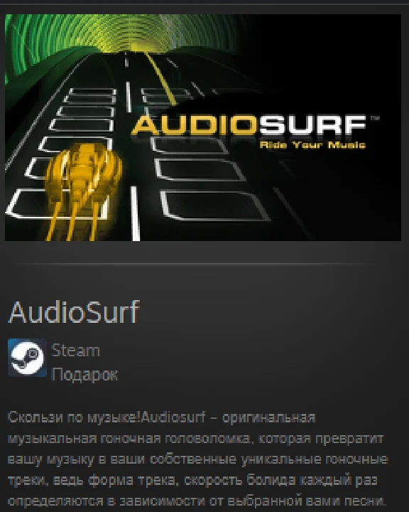 AudioSurf STEAM GIFT Россия + МИР + ВСЕ СТРАНЫ