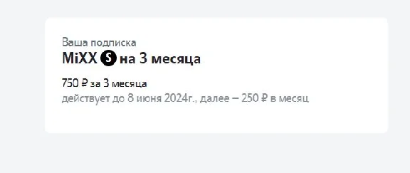 🔴 Подписка MiXX S Tele2 на 3 месяца VK Музыка Wink 🔴