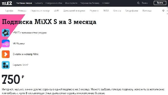 🔴 Подписка MiXX S Tele2 на 3 месяца VK Музыка Wink 🔴