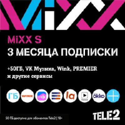 🔴 Подписка MiXX S Tele2 на 3 месяца VK Музыка Wink 🔴