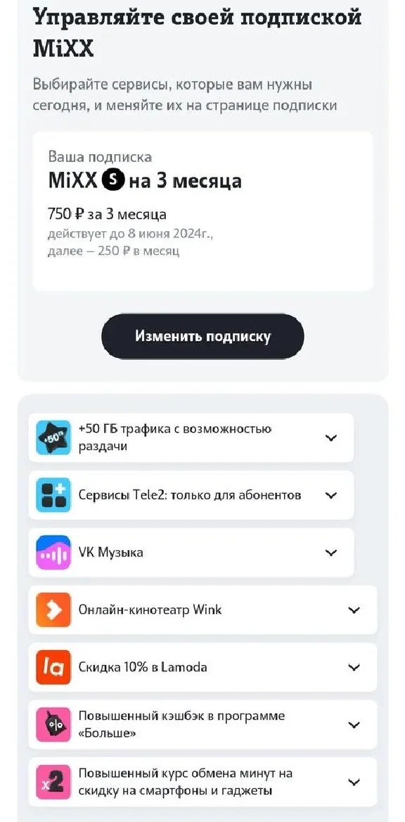 🔴 Подписка MiXX S Tele2 на 3 месяца VK Музыка Wink 🔴