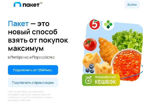 ✅ Subscription "Package" from "Pyaterochka" and "Perekr