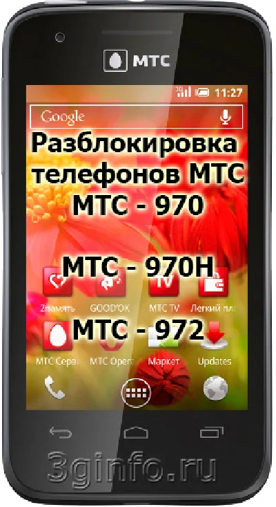 MTS phone unlock code 970, MTS 970H, 972 MTS