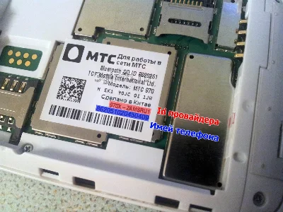 Код разблокировки телефона МТС 970, МТС 970H, МТС 972