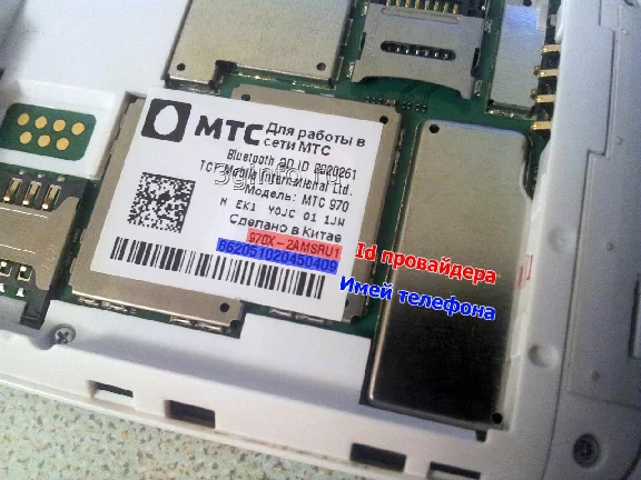 MTS phone unlock code 970, MTS 970H, 972 MTS