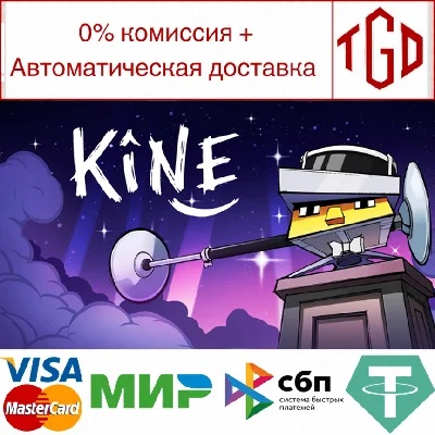 🔥 Kine | Steam RU+UA+KZ+CIS 🔥