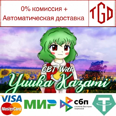 🔥 CBT With Yuuka Kazami | Steam RU+UA+KZ+CIS 🔥
