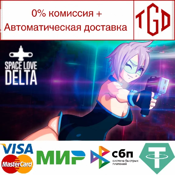 🔥 Space Love Delta | Steam RU+UA+KZ+CIS 🔥
