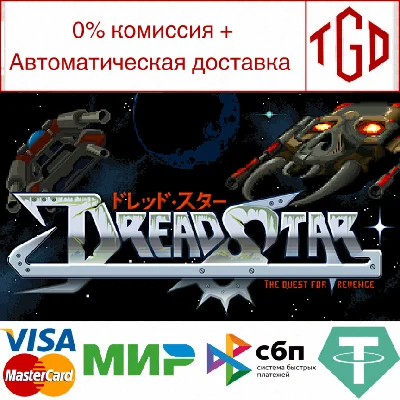 🔥 DreadStar: The Quest for Revenge|Steam RU+UA+KZ+CIS 