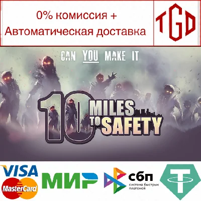 🔥 10 Miles To Safety | Steam РУ+UA+KZ+СНГ🔥