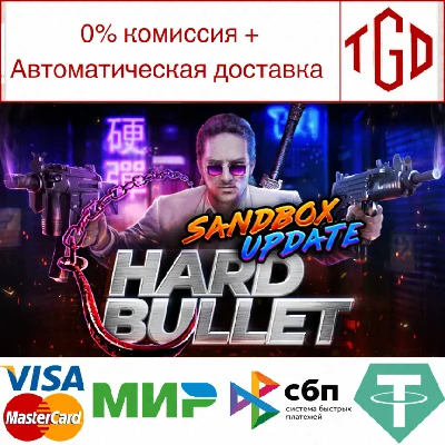 🔥 HARD BULLET | Steam РУ+UA+KZ+СНГ🔥