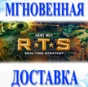 🔥Army Men RTS 🔥Steam\Global\Key🔥
