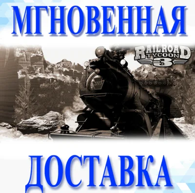 🔥Railroad Tycoon 3 🔥Steam\Global\Key