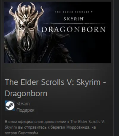 The Elder Scrolls V: Skyrim - Dragonborn REG FREE