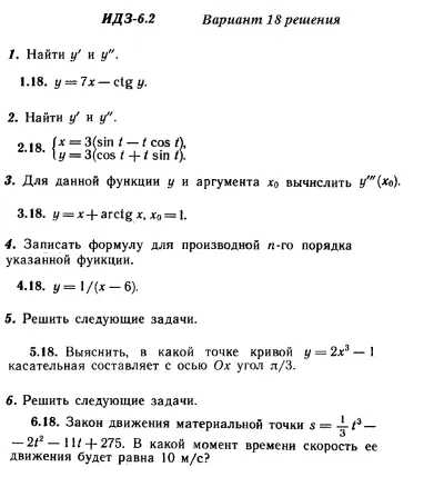 Answers to IDZ 6.2 option 18 Ryabushko part 1