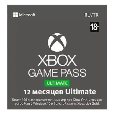 ❤️GAME PASS ULTIMATE 12 месяцев ключ 🔑