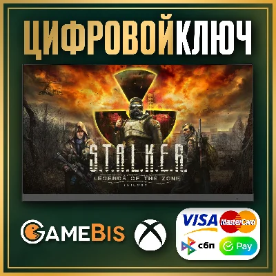 🟢 S.T.A.L.K.E.R.: LEGENDS OF THE ZONE TRILOGY XBOX🔑