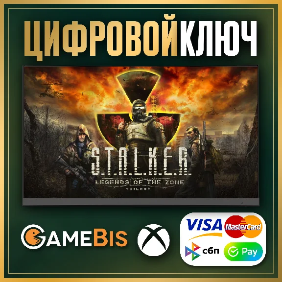 🟢 S.T.A.L.K.E.R.: LEGENDS OF THE ZONE TRILOGY XBOX🔑
