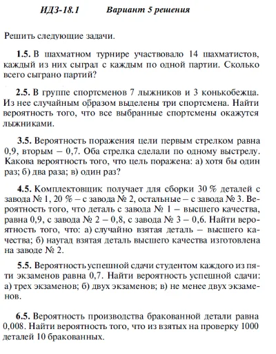 Answers to IDZ 18.1 option 5 Ryabushko part 4