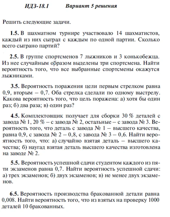 Answers to IDZ 18.1 option 5 Ryabushko part 4