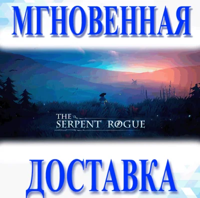 🔥The Serpent Rogue 🔥Steam\Global\Key🔥
