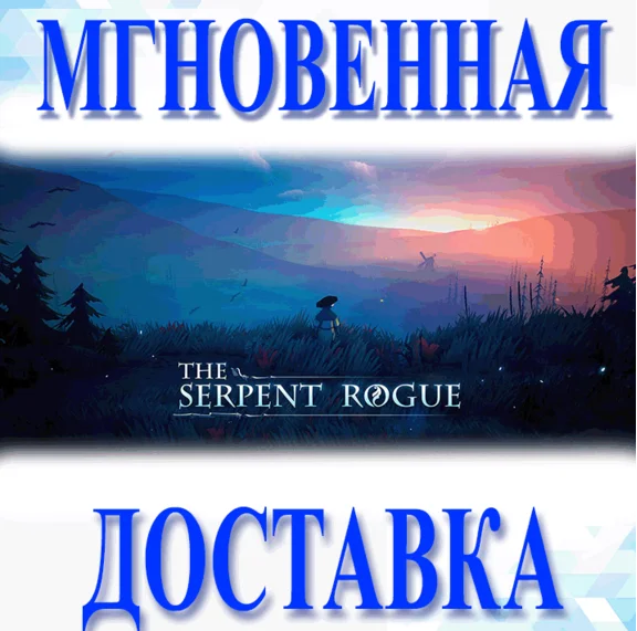 🔥The Serpent Rogue 🔥Steam\Global\Key🔥