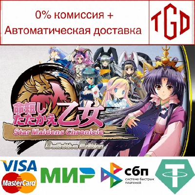 🔥 Star Maidens Chronicle: Definitive Edition |Steam RU