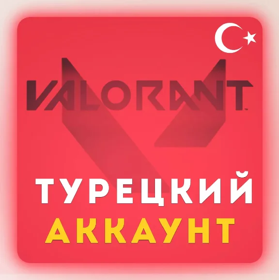 🟡ВАЛОРАНТ 130-11000 VP Valorant Point ТУРЦИЯ🇹🇷БЫСТРО