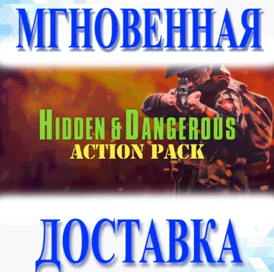 🔥Hidden & Dangerous: Action Pack\Steam\Key