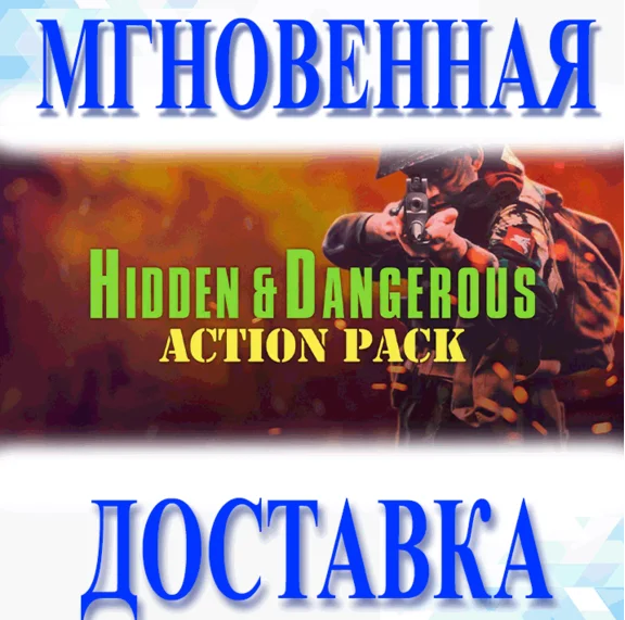 🔥Hidden & Dangerous: Action Pack\Steam\Key