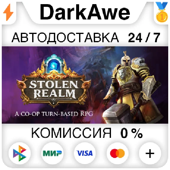 Stolen Realm STEAM•RU ⚡️AUTODELIVERY 💳0%