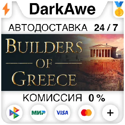 Builders of Greece STEAM•RU ⚡️АВТОДОСТАВКА 💳0%