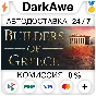Builders of Greece STEAM•RU ⚡️АВТОДОСТАВКА 💳0%