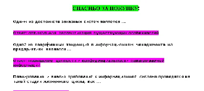 Information management (Answers to the SYNERGY test)