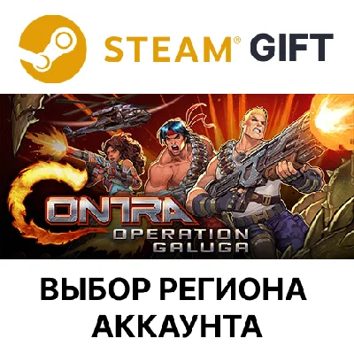 ✅Contra: Operation Galuga🎁Steam🌐Выбор Региона