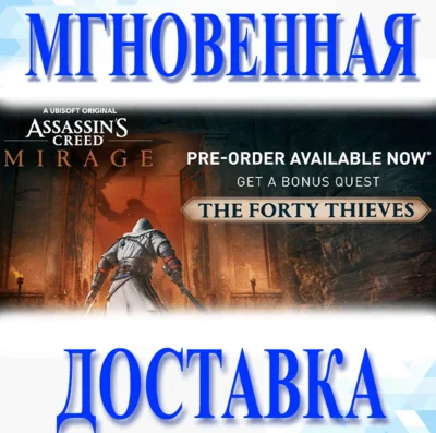 Assassin´s Creed Mirage Pre-order Bonus\Ubisoft\EU\Key