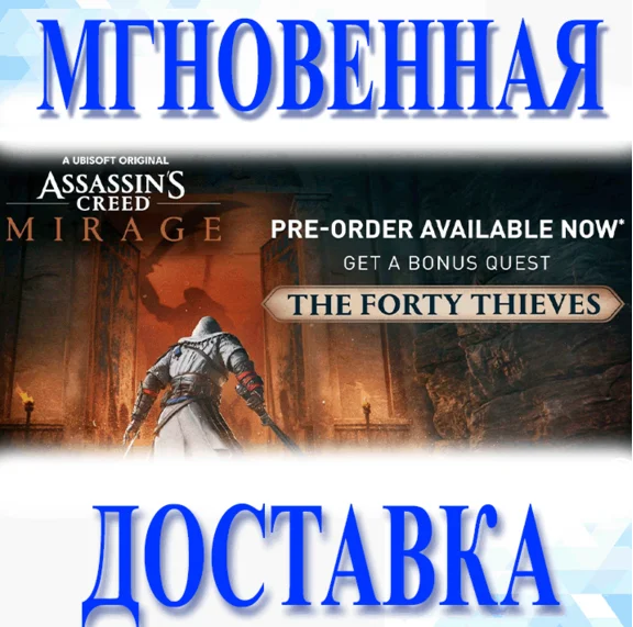 Assassin´s Creed Mirage Pre-order Bonus\Ubisoft\EU\Key