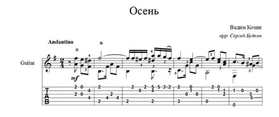 Autumn (Vadim Kozin) for guitar