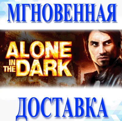 🔥Alone in the Dark (2008) \ Global \ Key \ Steam🔥