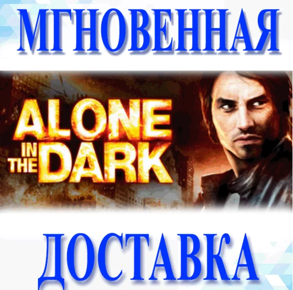🔥Alone in the Dark (2008) \ Global \ Key \ Steam🔥