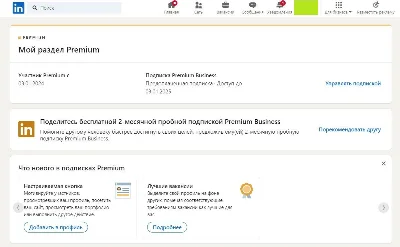 👑 LINKEDIN PREMIUM BUSINESS 💎 1 YEAR SUBSCRIPTION